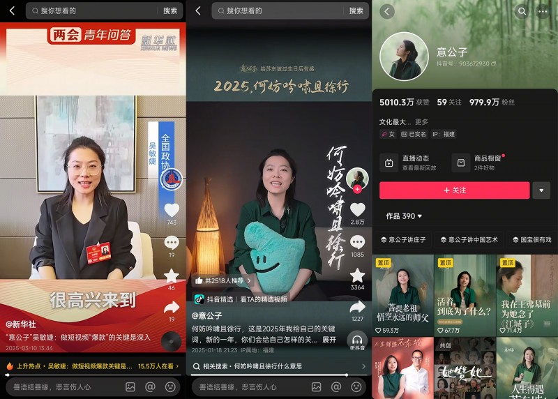 政协委员、抖音精选作者“意公子”：数字技术是讲好传统文化的新工具